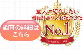調査の詳細はこちら